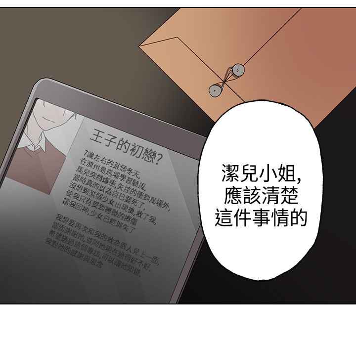 灰姑娘的哥哥們，第3話，第 77 页