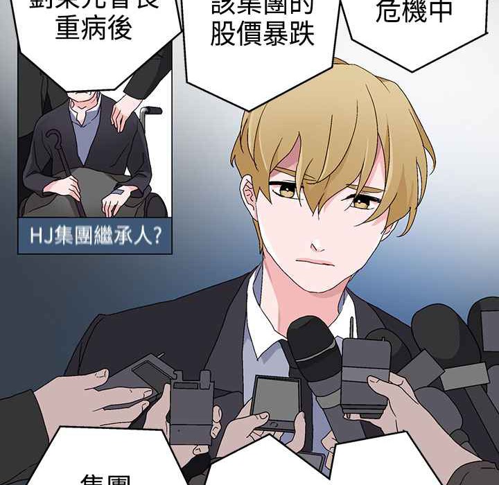 灰姑娘的哥哥們，第4話，第 69 页