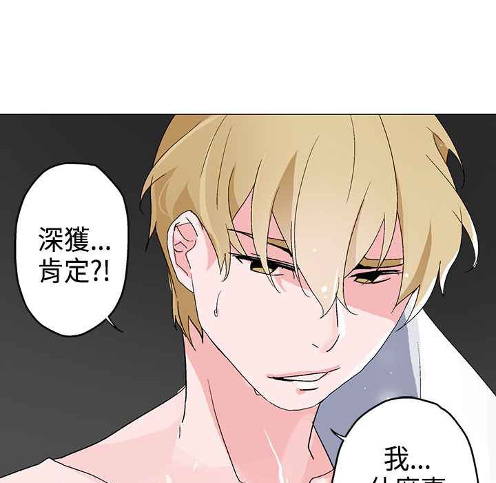 灰姑娘的哥哥們，第4話，第 77 页