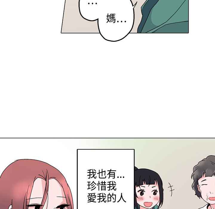 灰姑娘的哥哥們，第5話，第 64 页