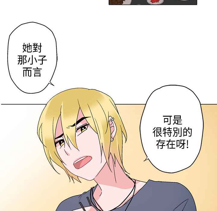 灰姑娘的哥哥們，第6話，第 44 页