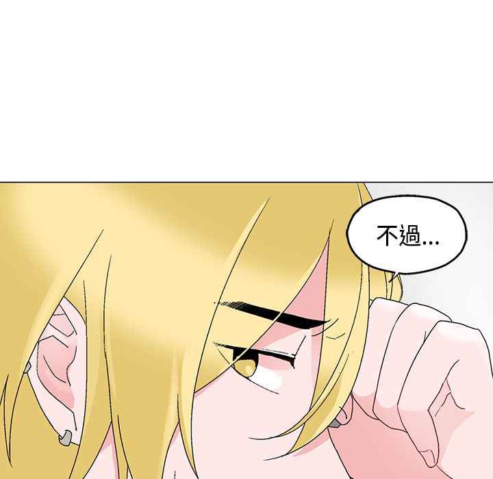 灰姑娘的哥哥們，第6話，第 12 页