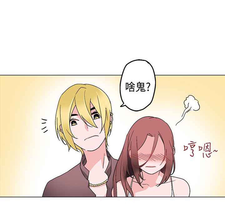 灰姑娘的哥哥們，第8話，第 15 页