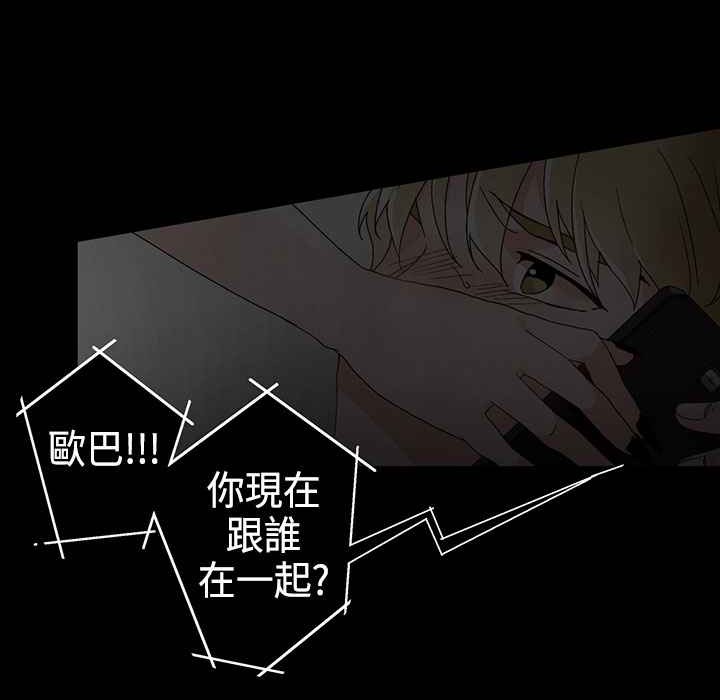 灰姑娘的哥哥們，第9話，第 69 页