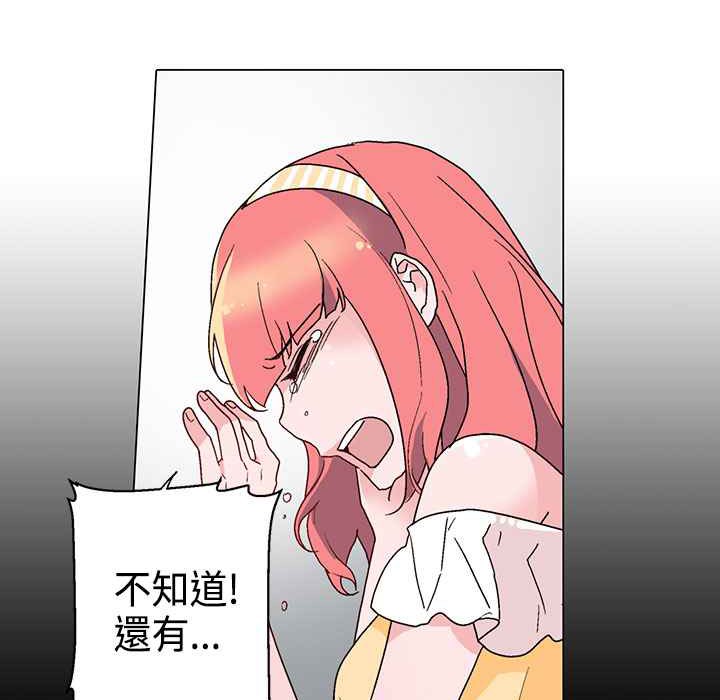 灰姑娘的哥哥們，第9話，第 65 页