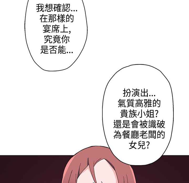 灰姑娘的哥哥們，第9話，第 12 页