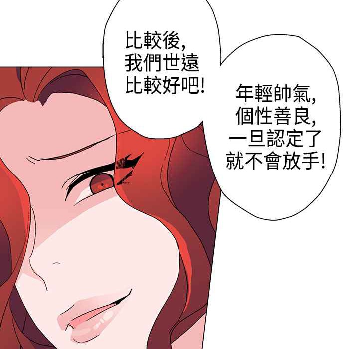 灰姑娘的哥哥們，第10話，第 21 页
