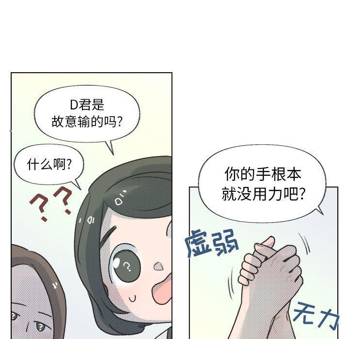 心跳维他命，第13话，第 11 页