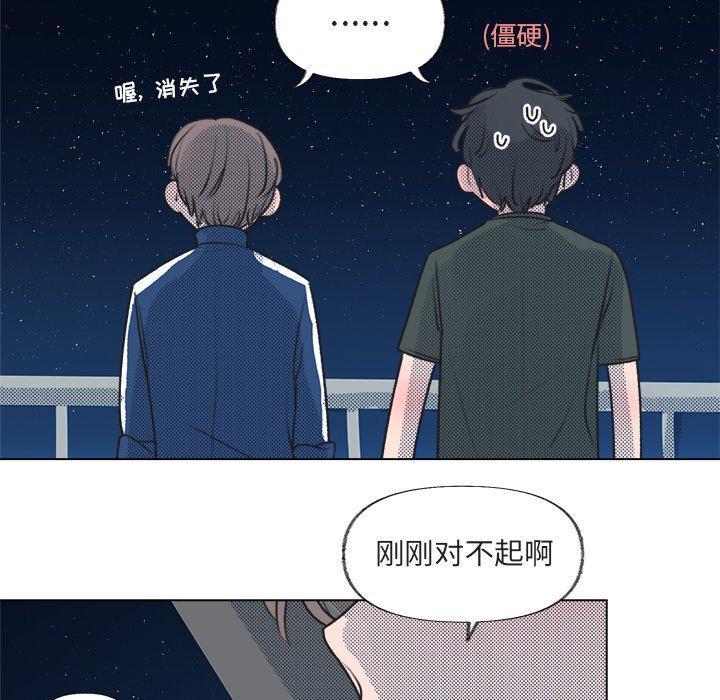 心跳维他命，第13话，第 69 页