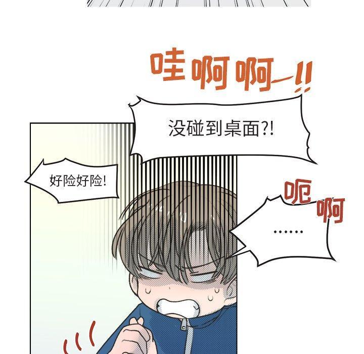 心跳维他命，第13话，第 21 页