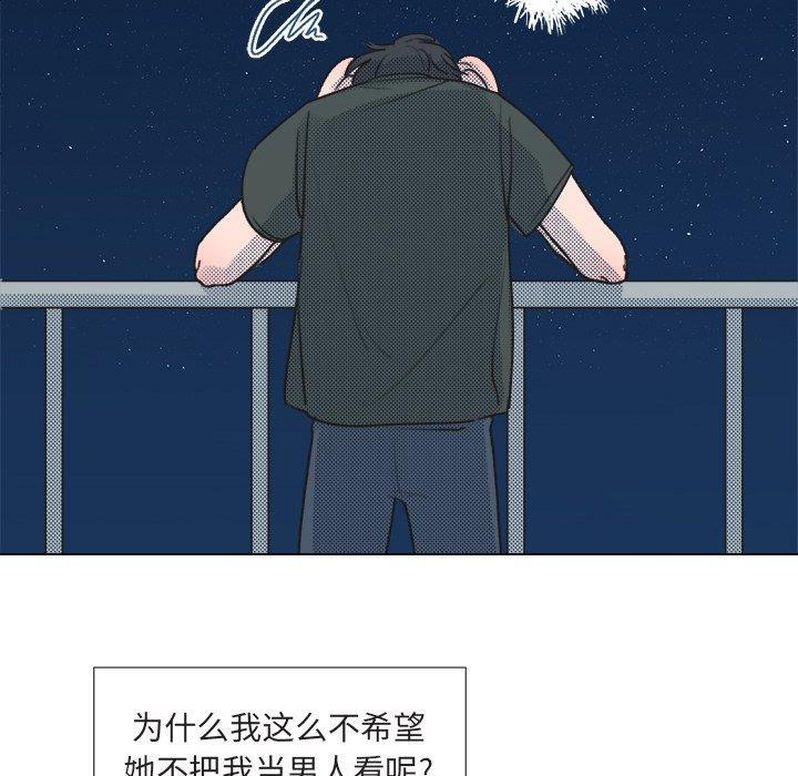 心跳维他命，第13话，第 52 页