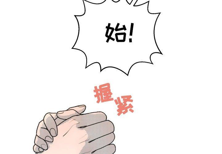 心跳维他命，第13话，第 3 页