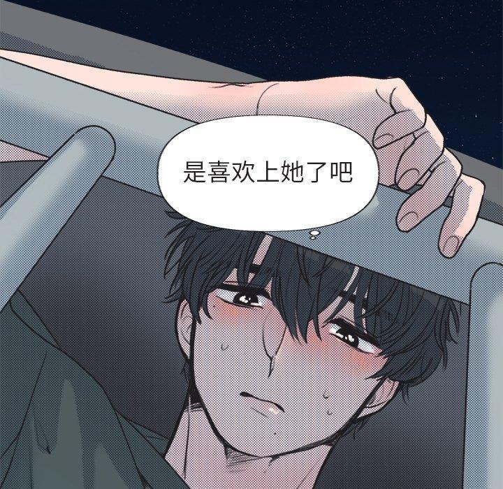 心跳维他命，第13话，第 60 页