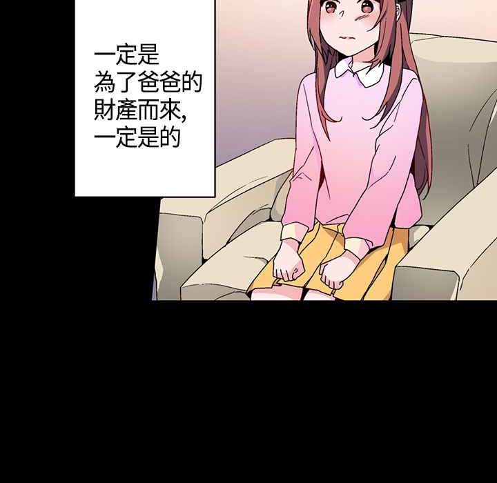 灰姑娘的哥哥們，第16話，第 12 页