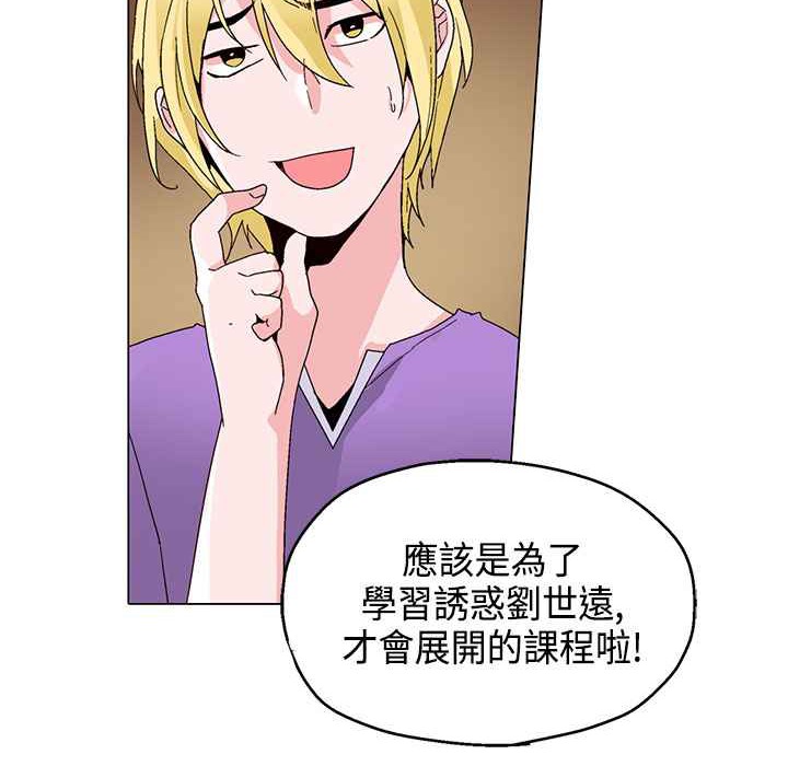 灰姑娘的哥哥們，第17話，第 84 页