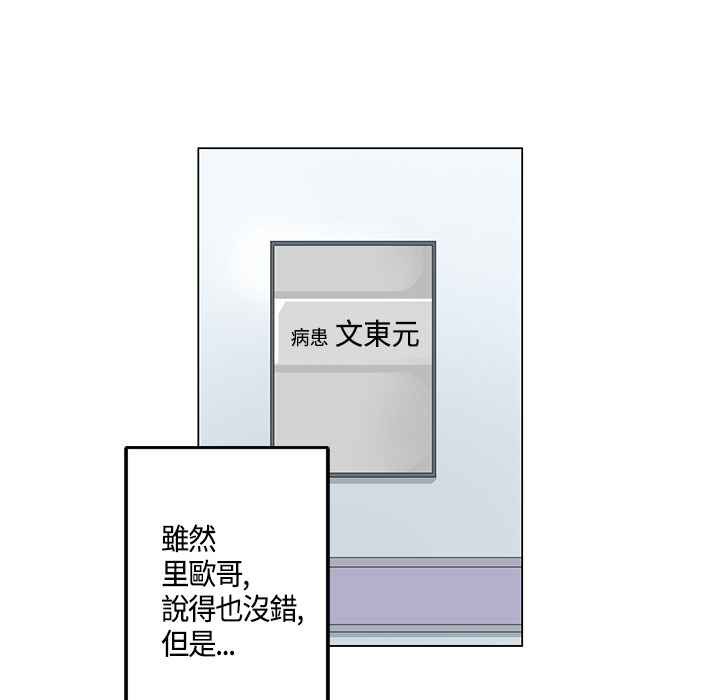 灰姑娘的哥哥們，第18話，第 69 页