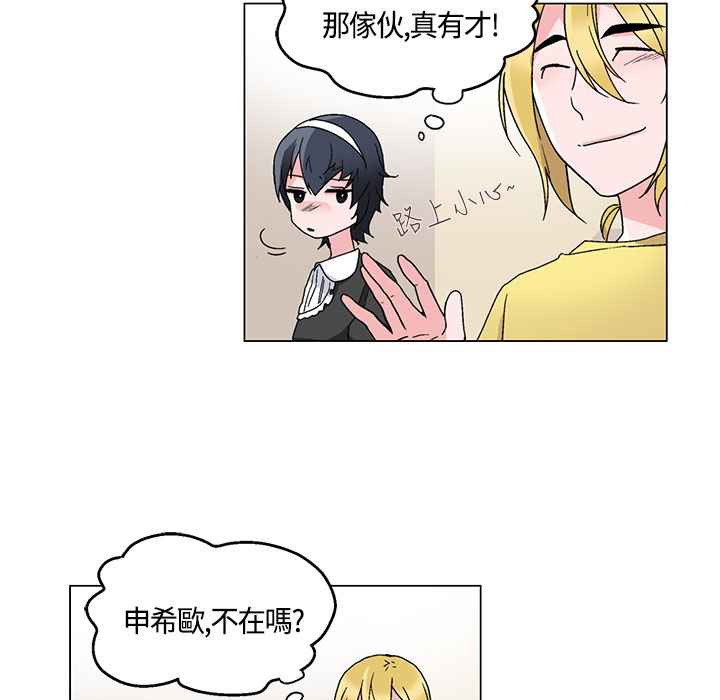 灰姑娘的哥哥們，第19話，第 84 页