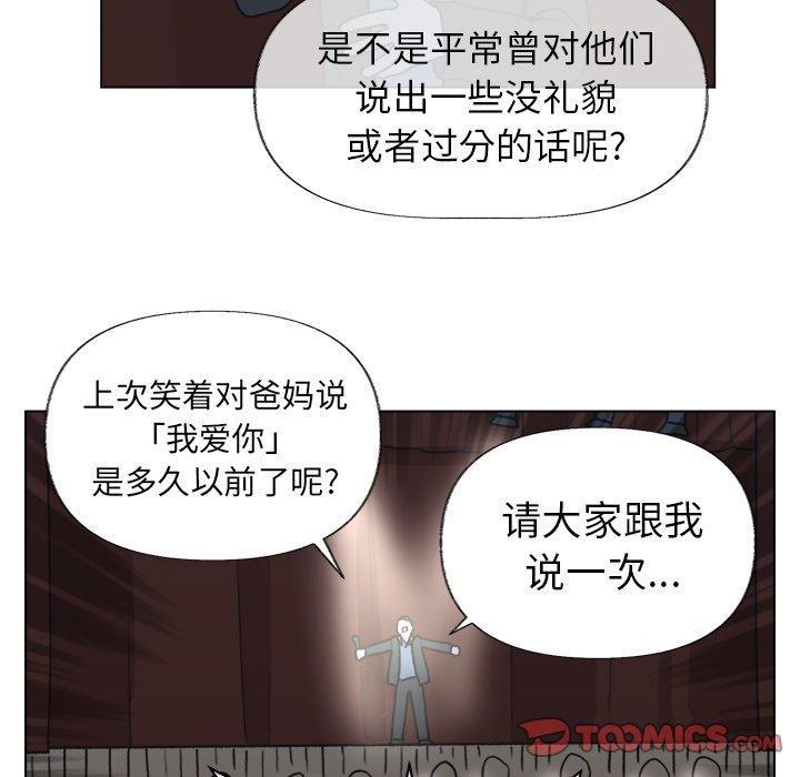 心跳维他命，第12话，第 34 页