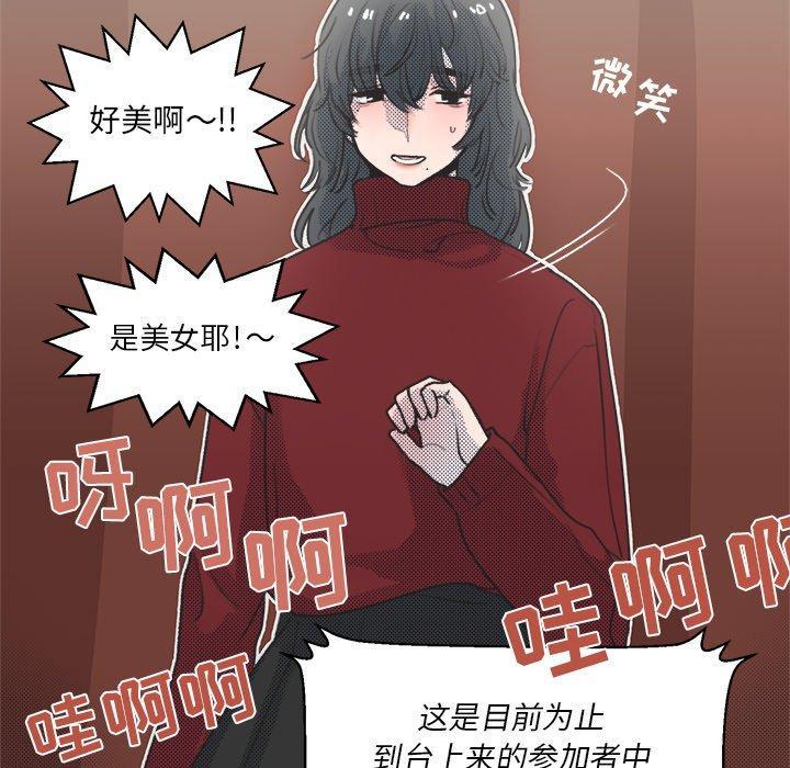 心跳维他命，第12话，第 52 页