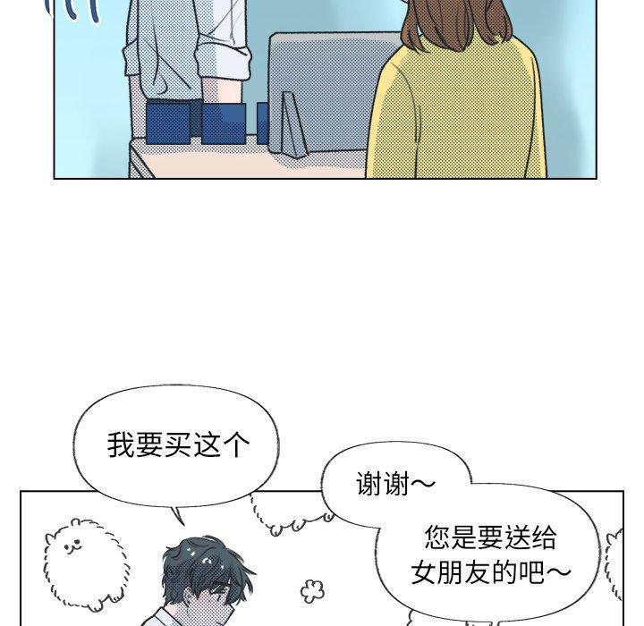 心跳维他命，第12话，第 15 页