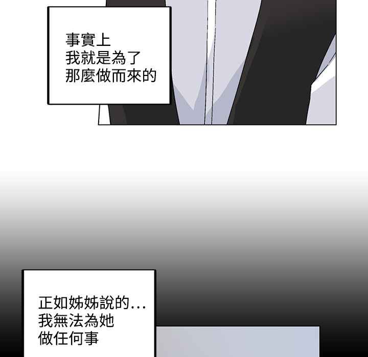 灰姑娘的哥哥們，第21話，第 49 页