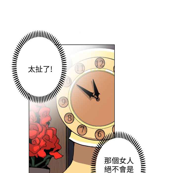 灰姑娘的哥哥們，第21話，第 3 页