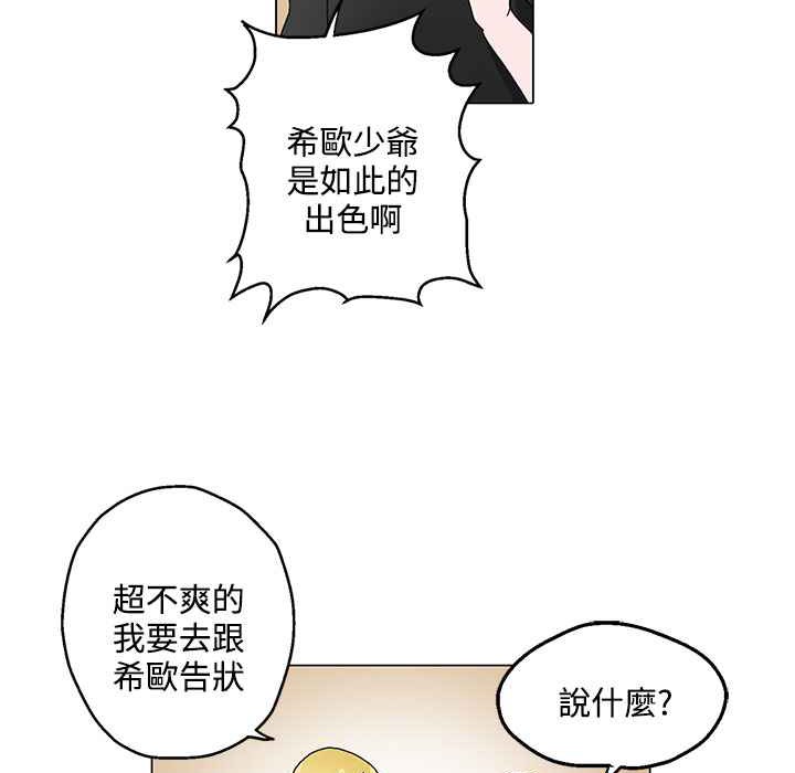 灰姑娘的哥哥們，第24話，第 69 页