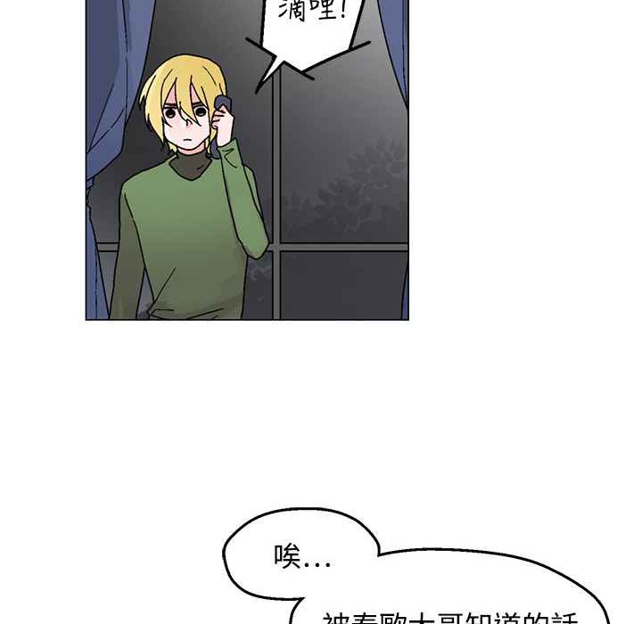 灰姑娘的哥哥們，第26話，第 44 页