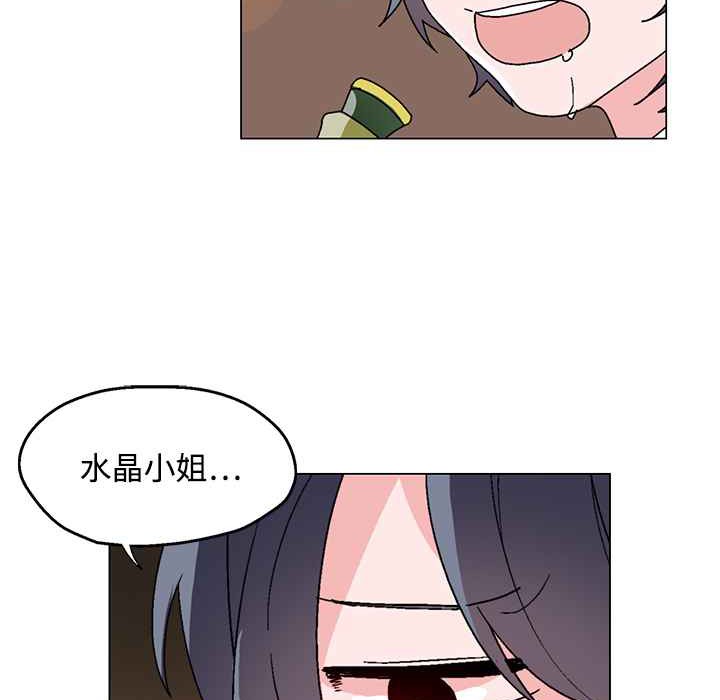 灰姑娘的哥哥們，第26話，第 11 页