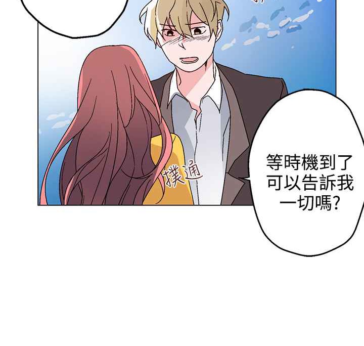 灰姑娘的哥哥們，第27話，第 77 页