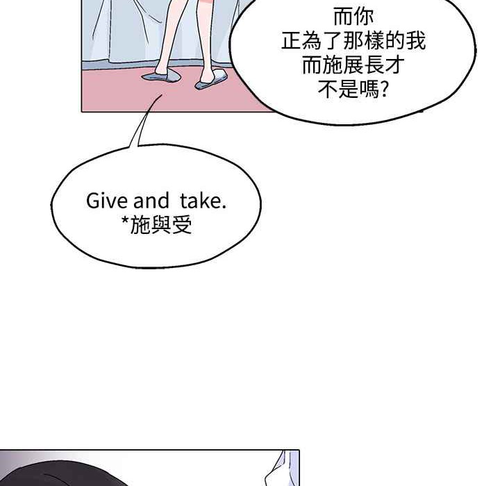 灰姑娘的哥哥們，第29話，第 11 页