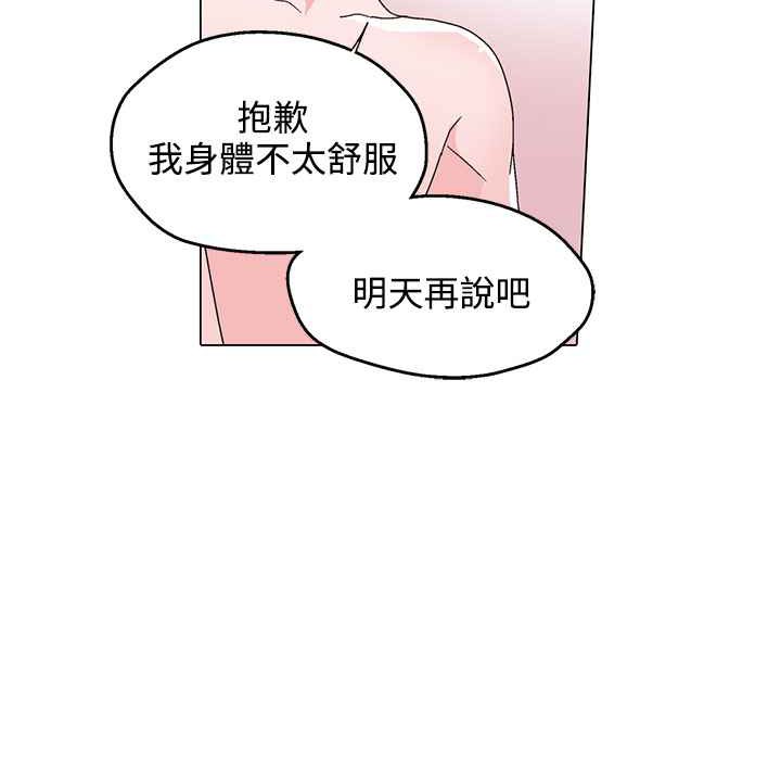 灰姑娘的哥哥們，第29話，第 52 页