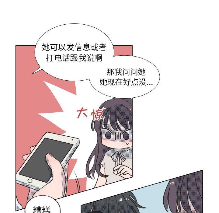 心跳维他命，第11话，第 11 页