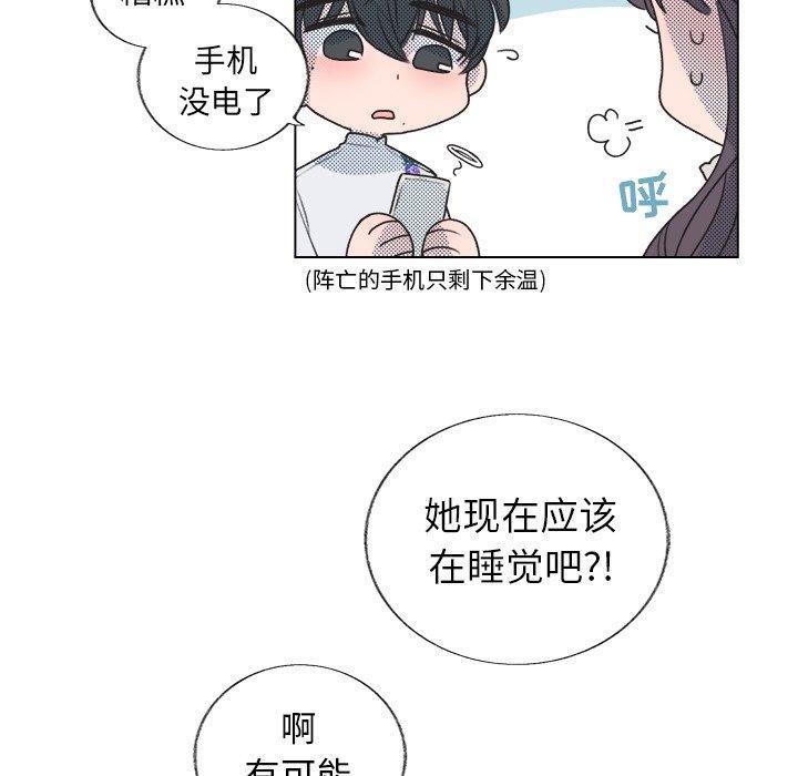 心跳维他命，第11话，第 12 页