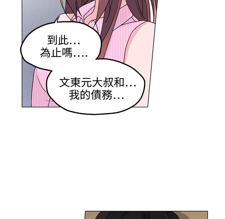 灰姑娘的哥哥們，第32話，第 21 页