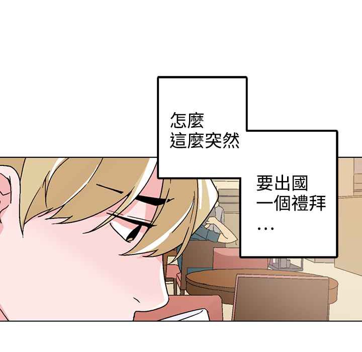 灰姑娘的哥哥們，第32話，第 8 页