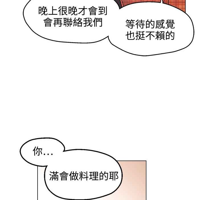 灰姑娘的哥哥們，第33話，第 65 页