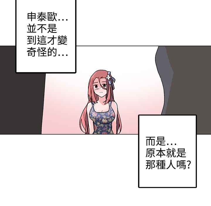灰姑娘的哥哥們，第37話，第 52 页