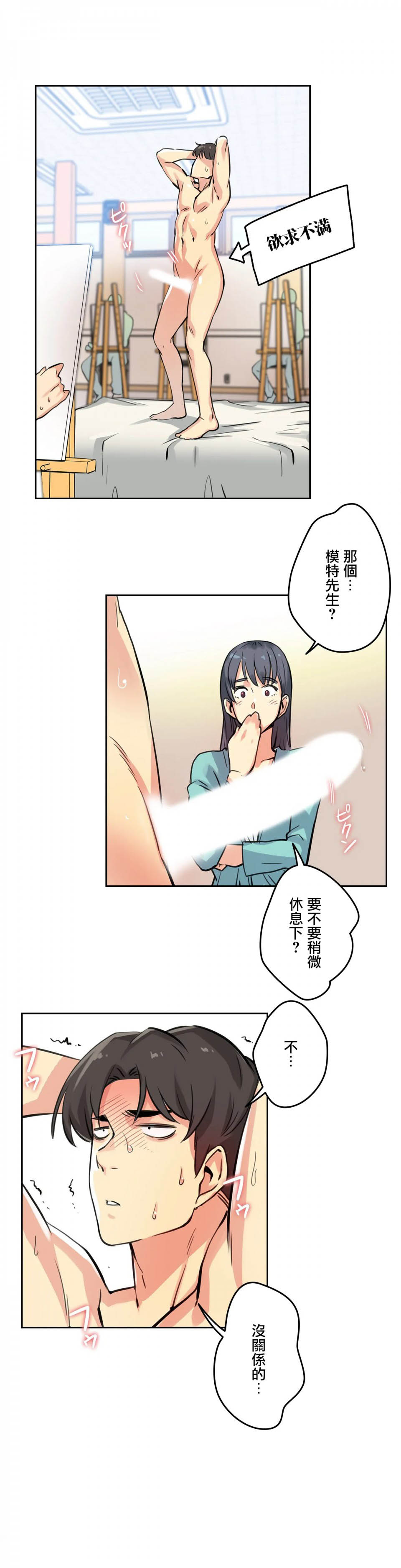 代理部，第10话，第 22 页