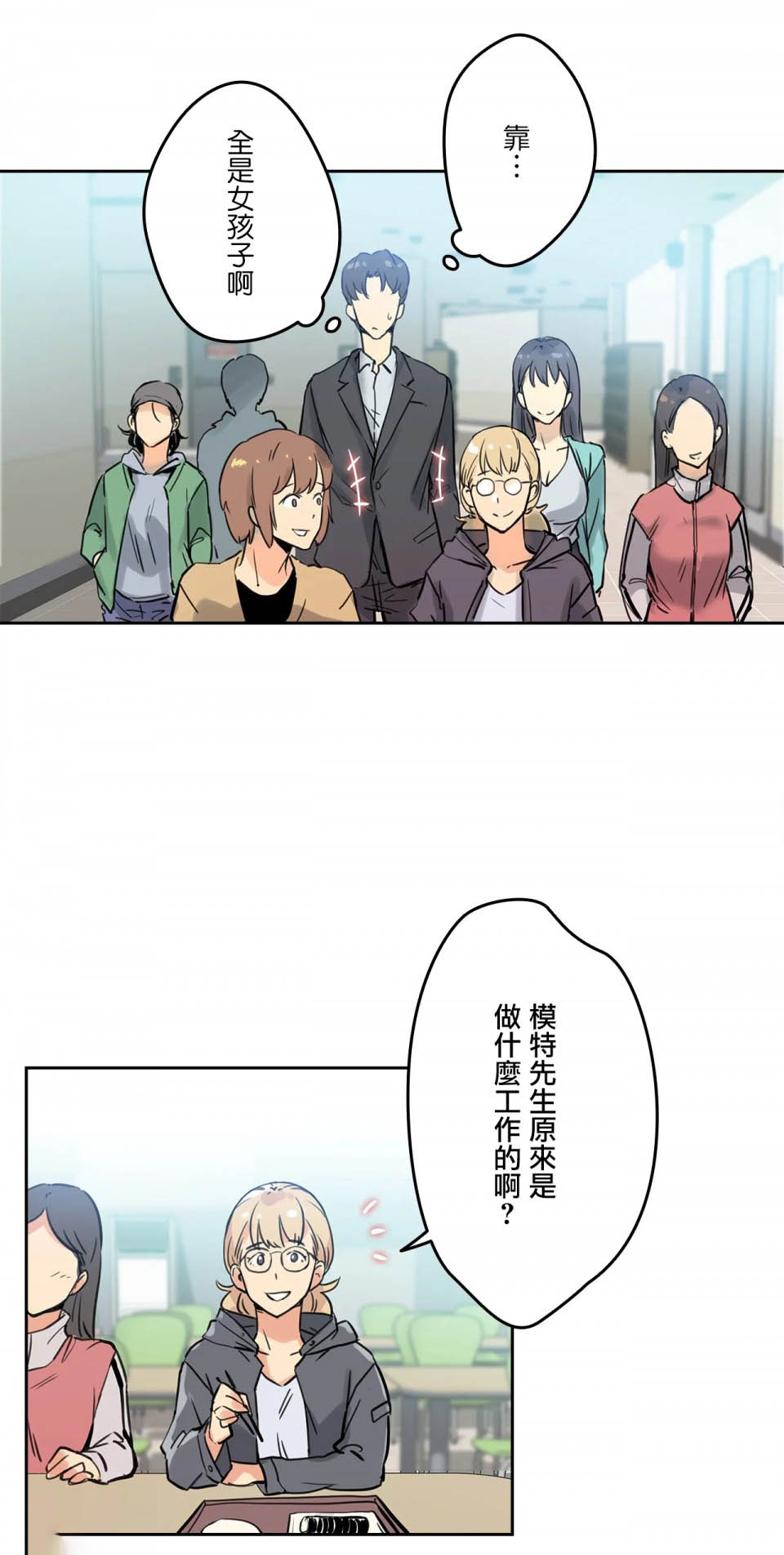代理部，第10话，第 28 页