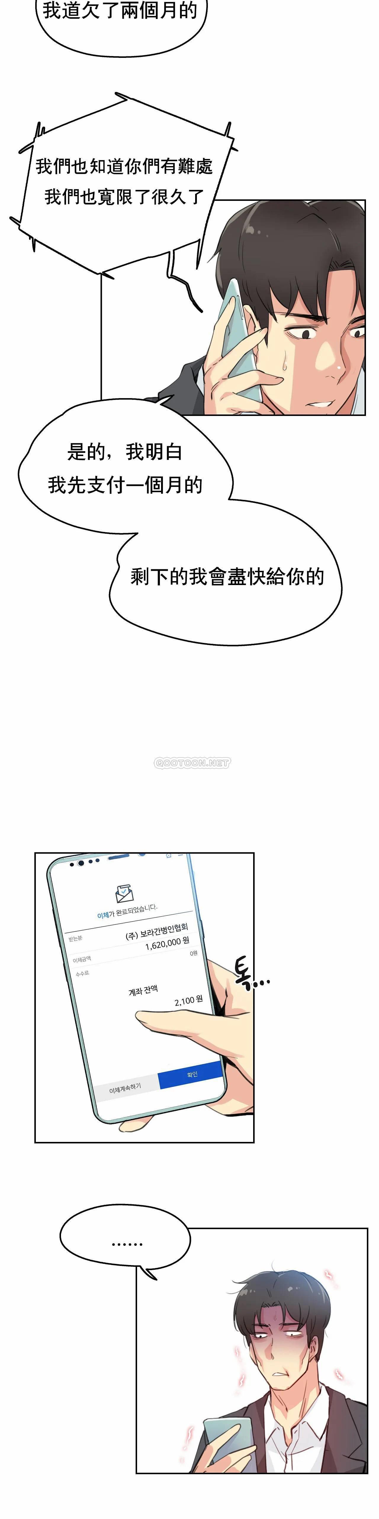 代理部，第11话，第 21 页