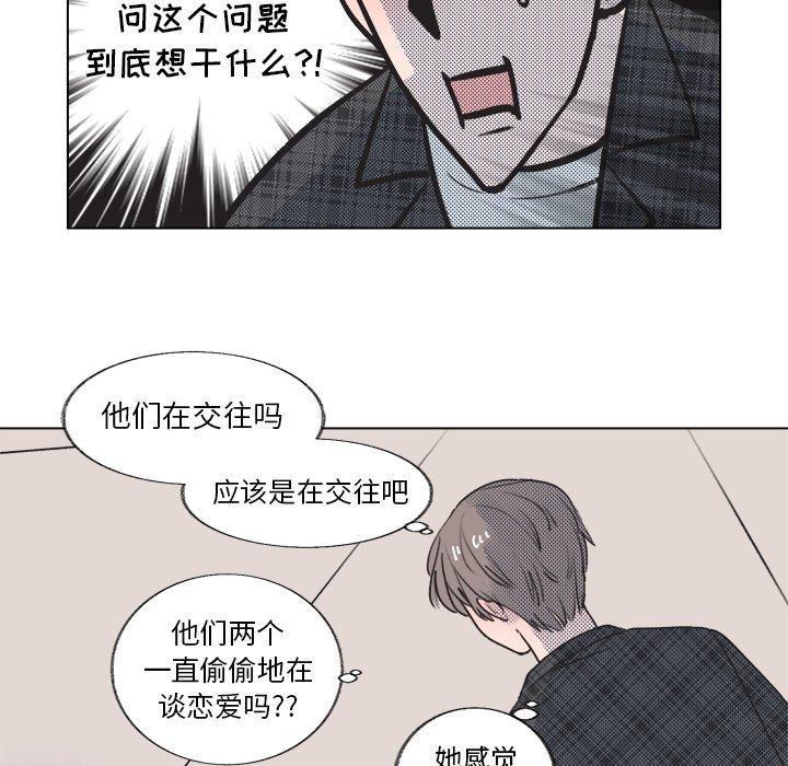 心跳维他命，第10话，第 5 页