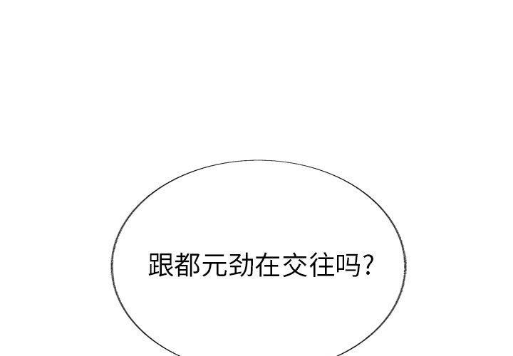 心跳维他命，第10话，第 3 页