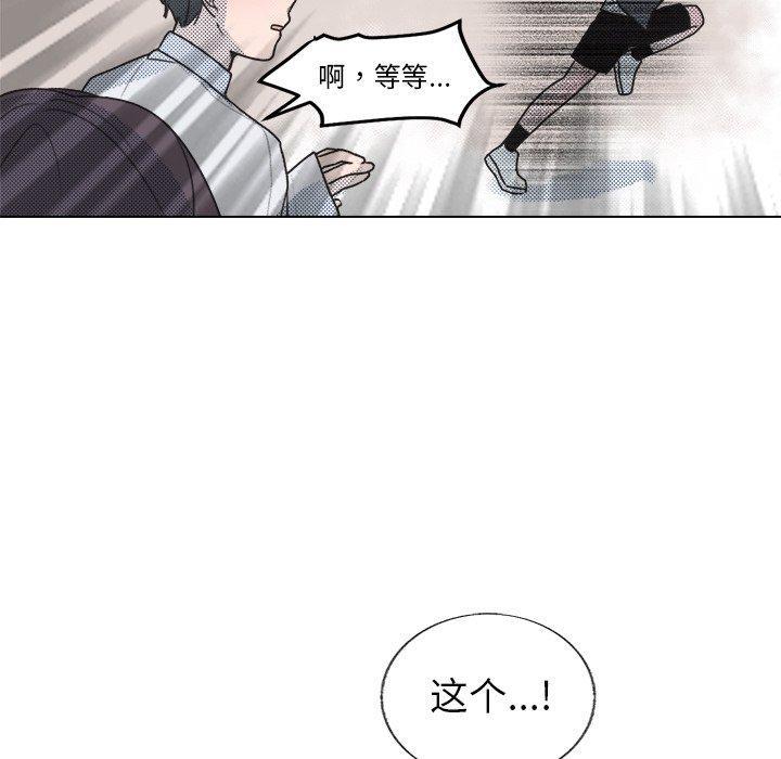 心跳维他命，第10话，第 15 页