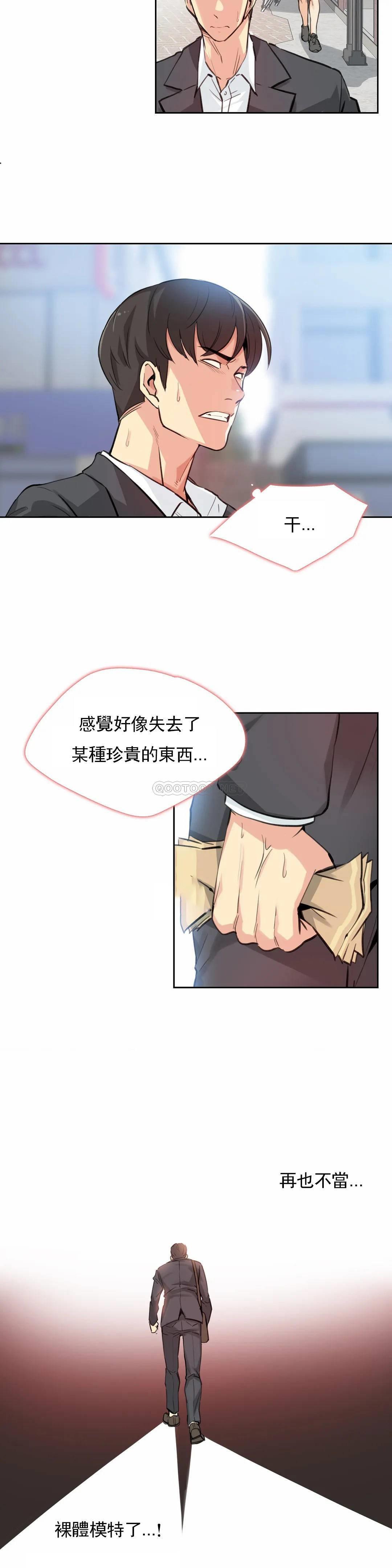 代理部，第14话，第 8 页