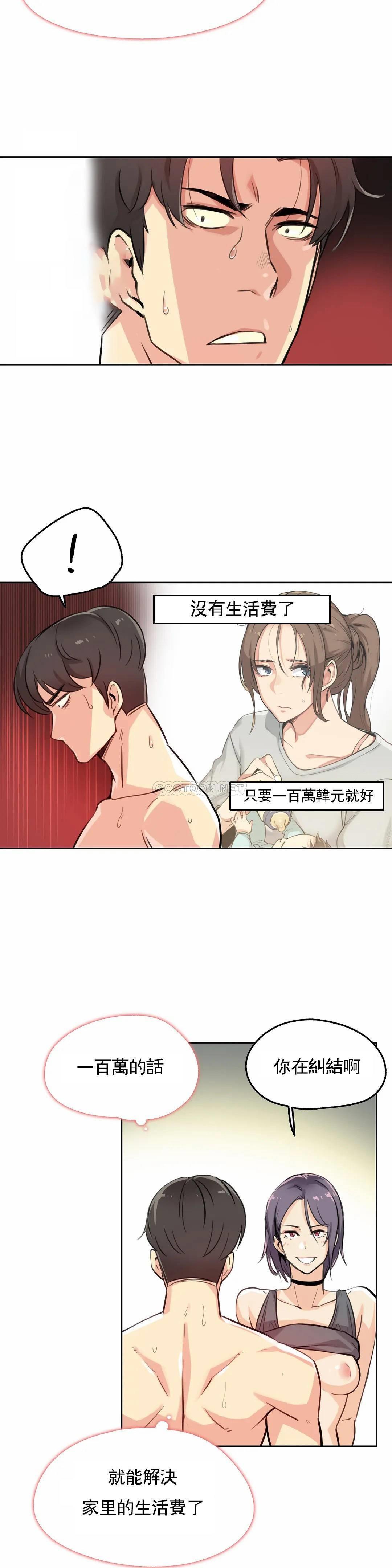 代理部，第14话，第 3 页