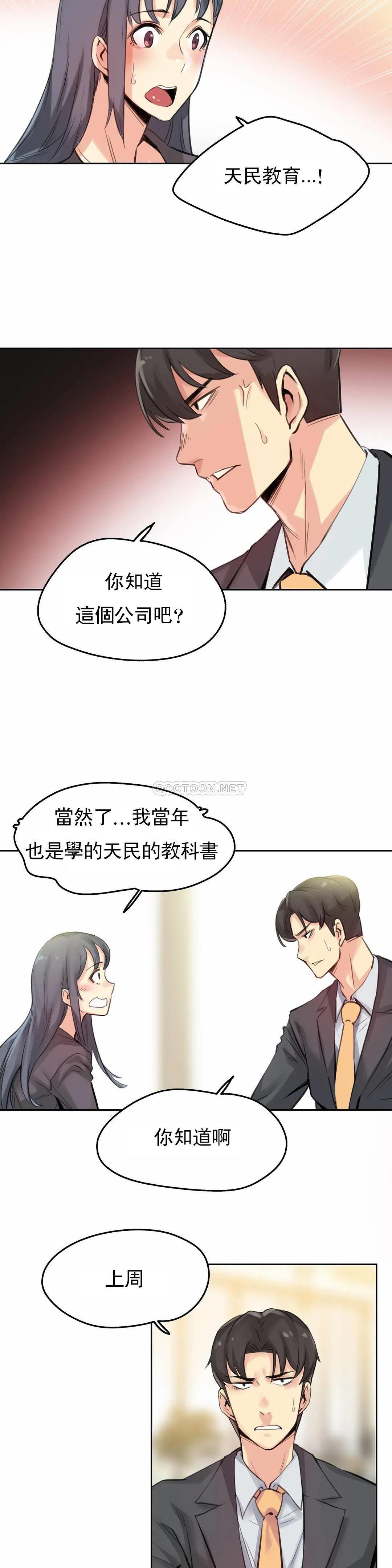 代理部，第15话，第 8 页