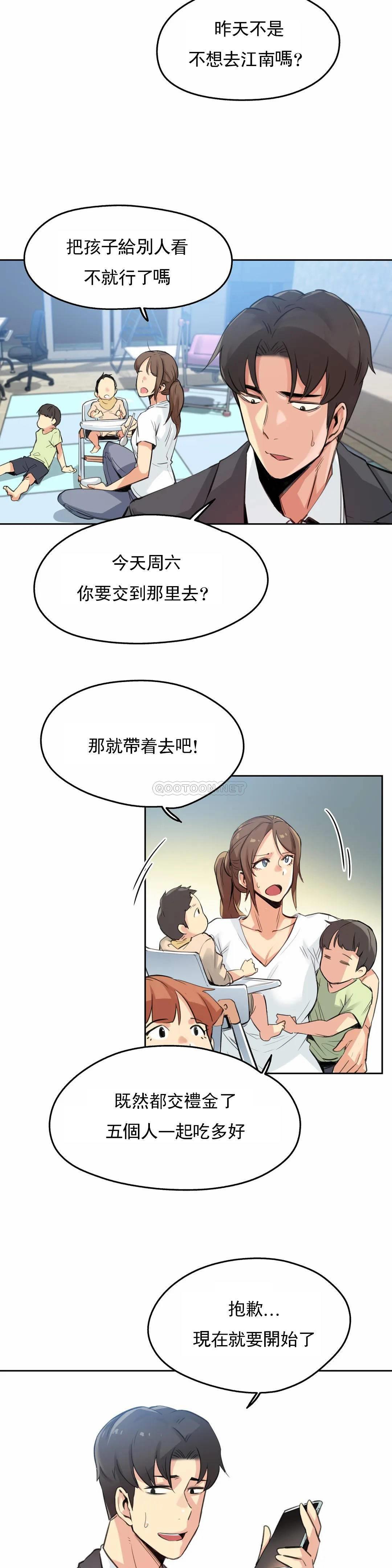 代理部，第15话，第 3 页