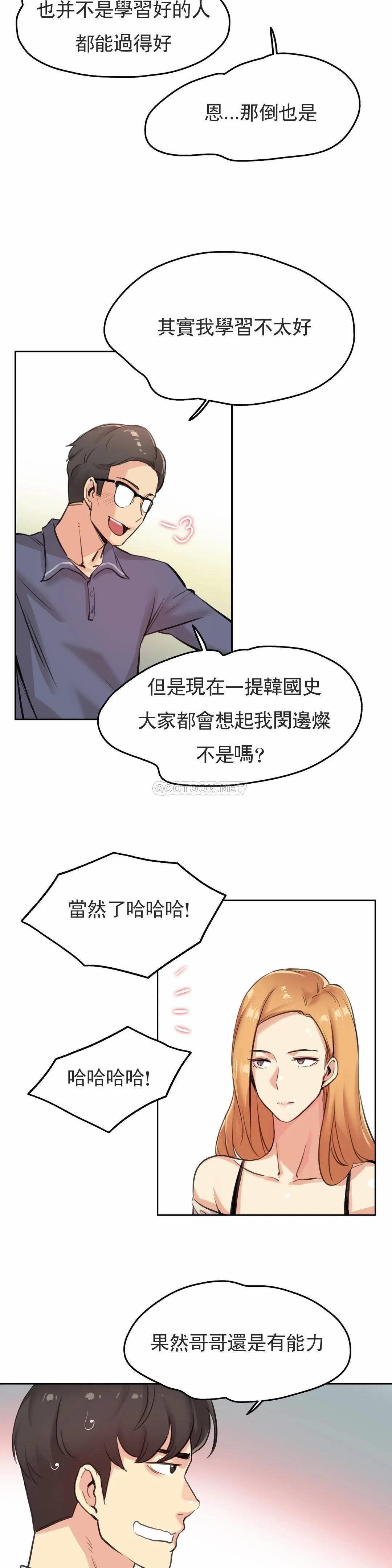 代理部，第18话，第 11 页
