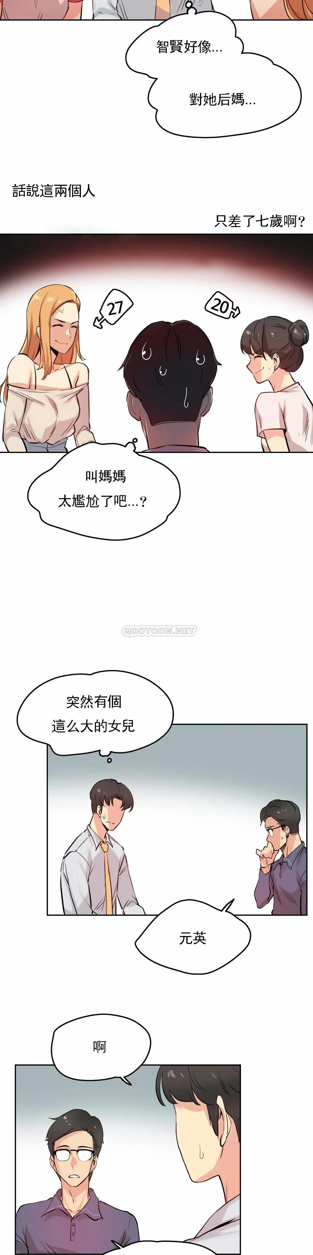 代理部，第19话，第 21 页